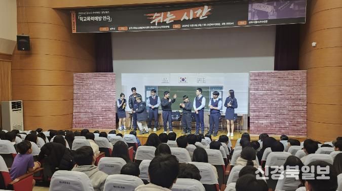 상주시청소년상담복지센터, 청소년 폭력 예방 연극 '쉬는 시간' 운영