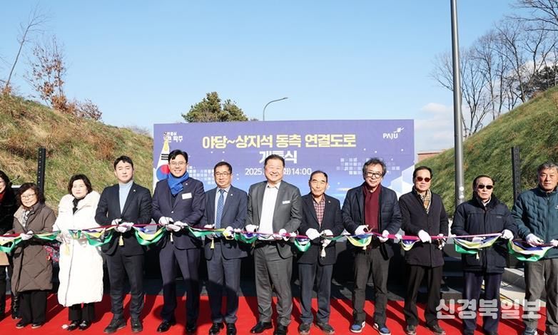 파주시, 야당~상지석 간 동측 연결도로 개통