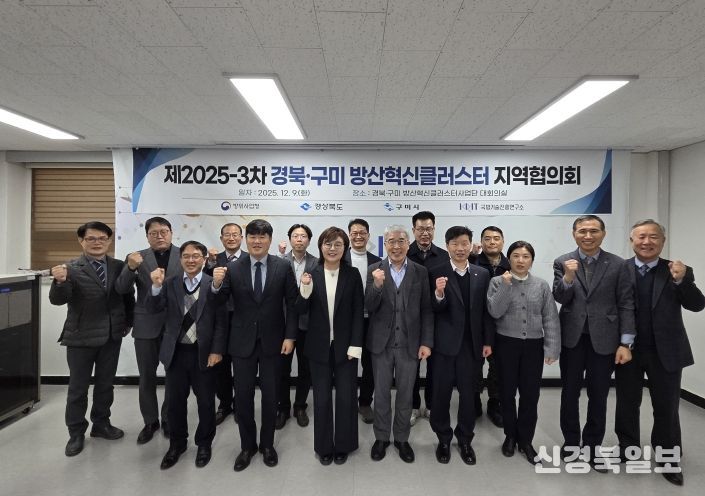 제25-3차 경북구미 방산혁신클러스터 지역협의회 단체사진