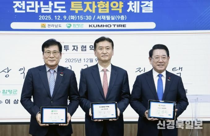 협약 체결 사진 - 왼쪽부터 이상익 함평군수, 정일택 금호타이어 대표이사, 김영록 전남도지사