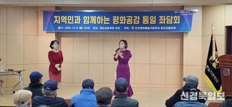 민주평화통일자문회의 청도군협의회 지역민과 함께하는 평화공감 통일 좌담회 개최