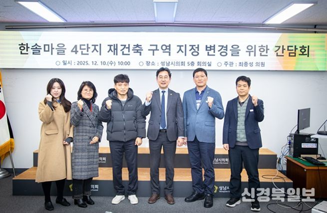 성남시의회 최종성 의원,“행정과 주민이 함께한 한솔마을 4단지, 단독 구역 지정 추진 본격화”