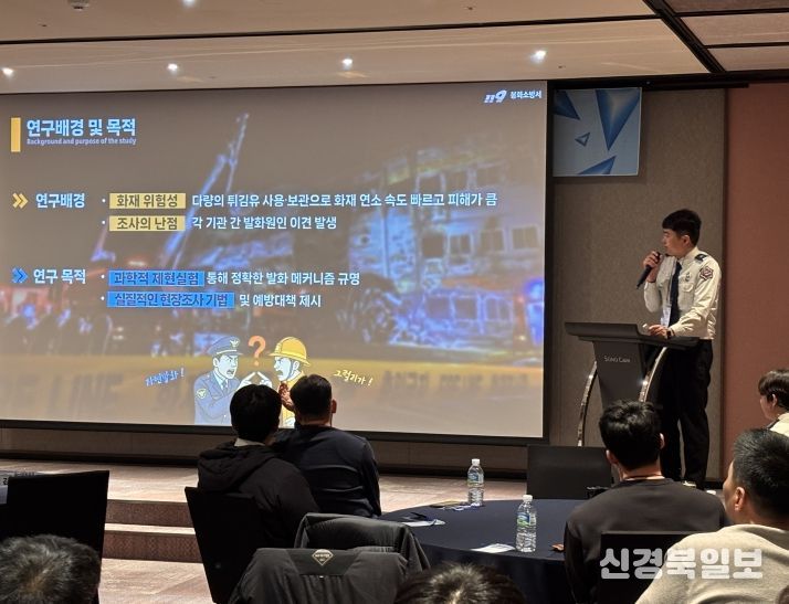 경북소방, ‘2025 화재조사 학술대회’