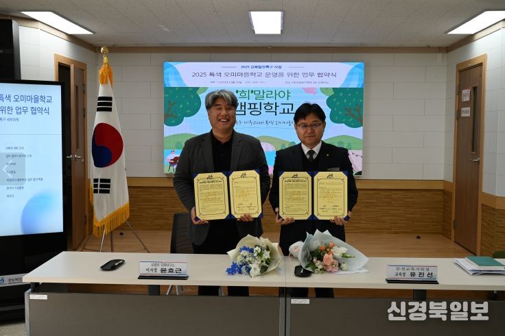 ‘폐교에서 자연학교로’ 특색 오미마을학교 운영 업무협약