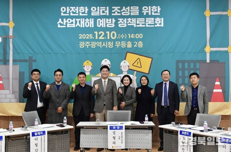 산업재해 예방 정책토론회