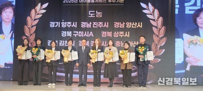 아이돌봄서비스 우수기관 수상(왼쪽 7번째 구미아이돌봄지원센터 이미영 팀장