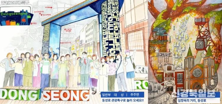 대구 중구, 2025년 근대골목 일러스트 공모전 시상… 14점 수상(일반부와 학생부 대상 수상작)