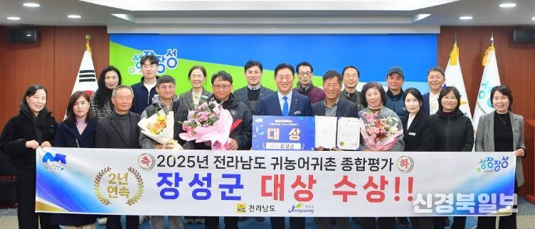 장성군, 2년 연속 귀농·귀촌 평가 ‘전남 1등’