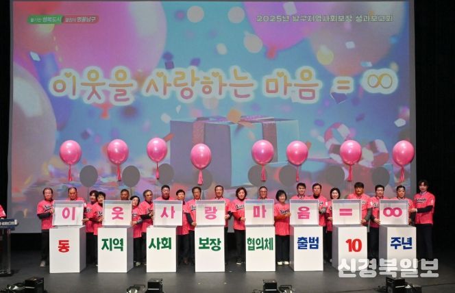 2025년 남구지역사회보장 성과보고회