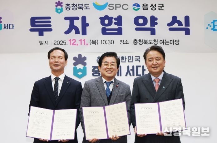 SPC그룹 투자협약식