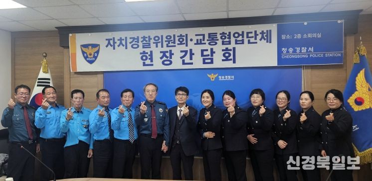 경북자치경찰위원회, 교통안전을 위한 현장방문 간담회