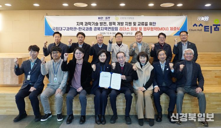 한국과총 경북지역연합회와 지역 과학기술 발전을 위한 업무협약