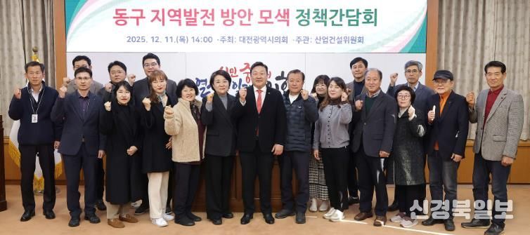 대전시 송인석 의원, 동구 지역발전 방안 모색 정책간담회 개최