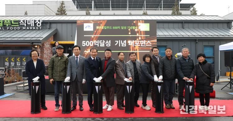 진안로컬푸드, 매출 500억 달성 기념행사 성황리 열어..1,000억시대 비전 선포