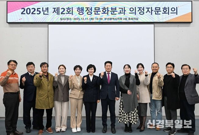 부산시의회 행정문화위원회, '건강취약계층의 생활 체육 참여 활성화'를 주제로 2025년도 제2회 의정자문회의 개최