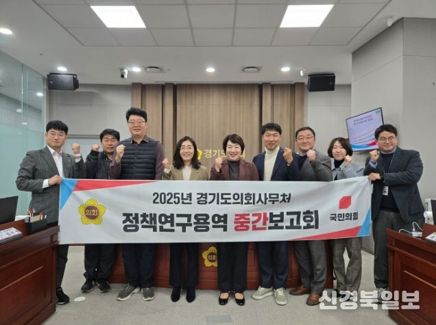 경기도의회 지미연 의원, 연구용역 중간보고회 참석