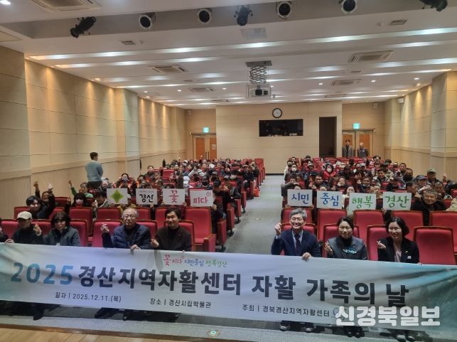 경북경산지역자활센터 「2025년 자활 가족의 날」 개최