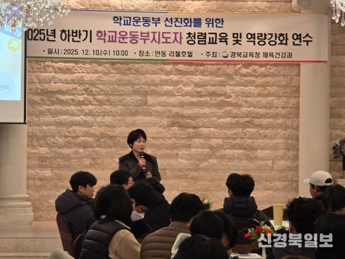 2025학년도 하반기 학교운동부지도자 역량 강화 연수