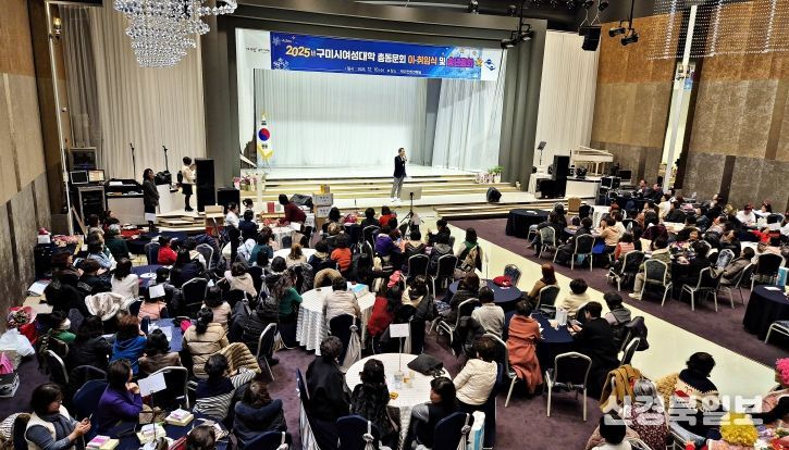 구미시여성대학 총동문회, 회장 이‧취임식 및 총회