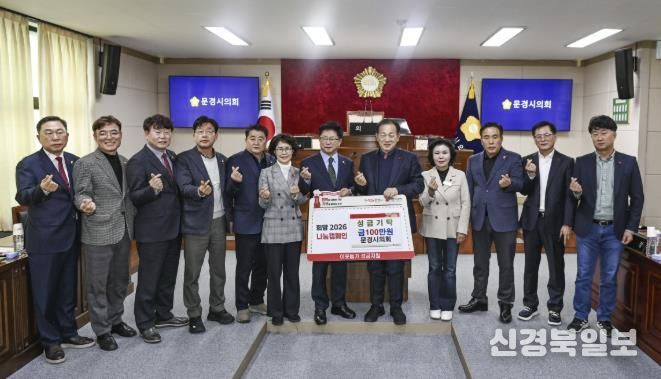 문경시의회, 희망2026나눔캠페인 성금 100만 원 기탁