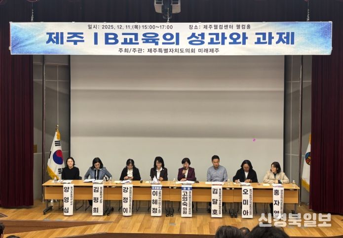 '제주 IB 교육의 성과와 과제' 정책토론회