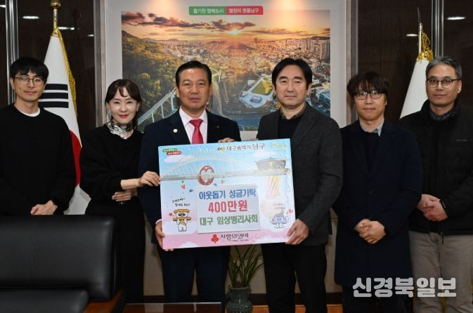 대구시 임상병리사회, 대구 남구에 성금 기탁!