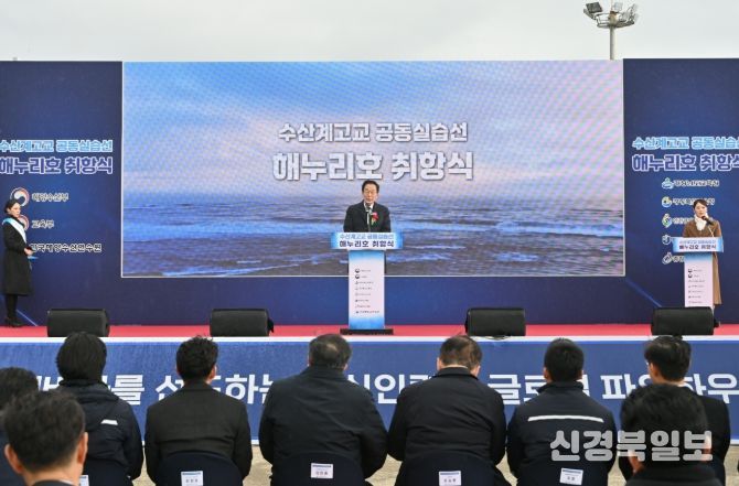 경북교육청, 3,206톤급 실습선 ‘해누리호’ 취항