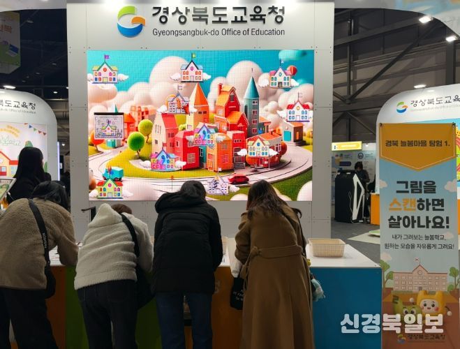 경북교육청, ‘2025 온동네 교육기부 박람회’ 참가