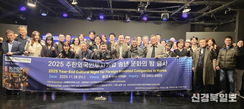 홍대에 위치한 케이팝 스테이지에서 참석회원들이 단체사진촬영을 하고있다. (사진제공: 주한외국기업연합회 KOFA)