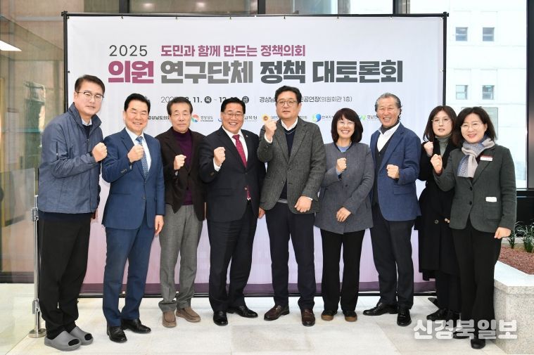 경상남도의회, 2025년 의원 연구단체 정책 대토론회 2일차 개최