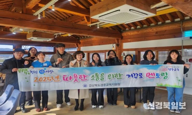 경주교육지원청, 따뜻한 소통으로 세대간 공감