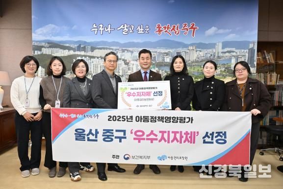 중구, ‘2025 아동정책영향평가’ 우수 지자체 선정…아동권리보장원장상 수상
