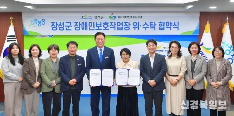 장성군이 11일 사회복지법인 송광재단과 장애인직업재활시설(장애인보호작업장) 운영 위·수탁 협약을 체결했다