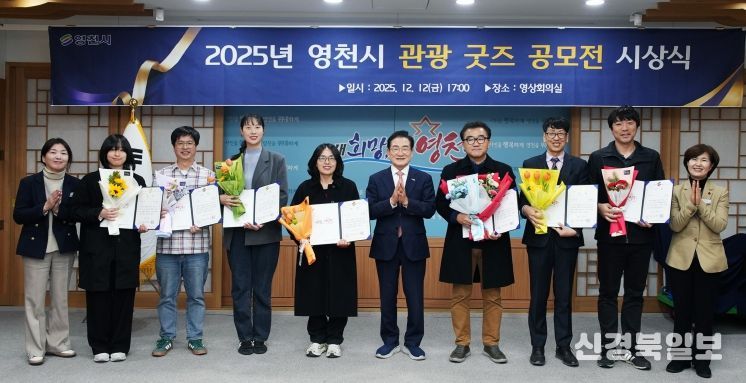 영천시 관광 굿즈 아이디어 공모전 수상자들과 시 관계자들이 단체 기념촬영을 하고 있다.