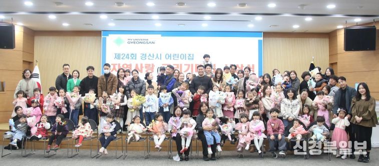 제24회 경산시 어린이집 자연사랑 그리기 대회 시상식 개최