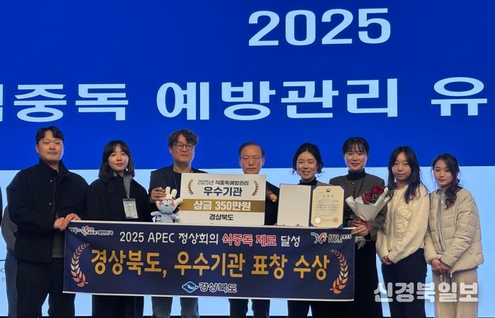 경북도, 2025년 식중독 예방관리‘우수기관’선정