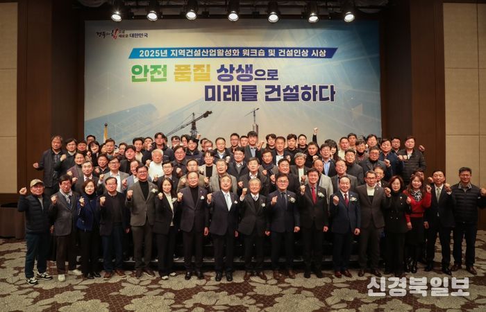 경북도, 2025 지역건설산업 활성화 워크숍 개최