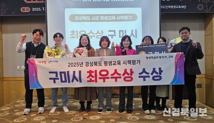 구미시, 2025 경북 평생교육 추진시책 평가 ‘최우수상’