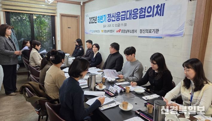 포항시 남구보건소는 지난 12일 정신건강 위기대응 및 지원에 대한 ‘정신응급대응협의체’ 회의를 개최했다.
