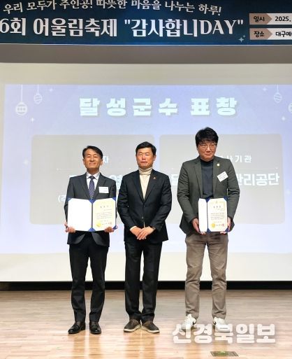 달성군시설관리공단 지역사회 공헌활동 수상 사진(석광재 달성군시설관리공단 본부장(좌))