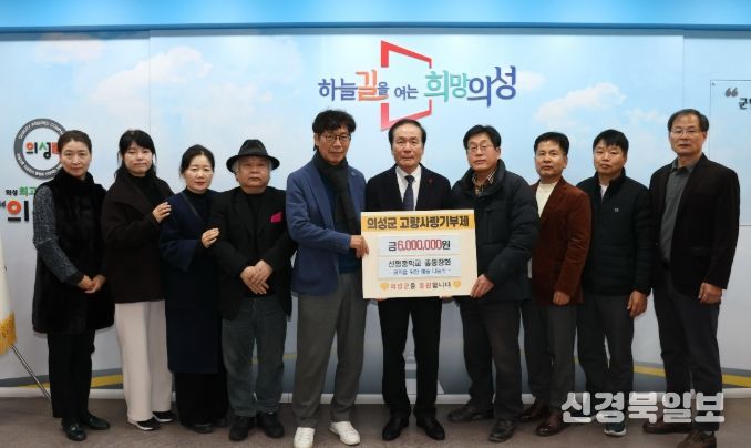 의성군 신평중학교 총동창회, 고향사랑기부금 600만 원 기탁