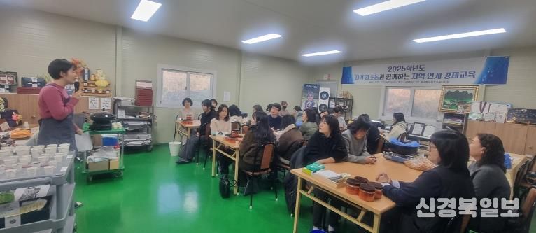 성주교육지원청 2025학년도 강소농과 함께하는 지역 연계 경제 교육