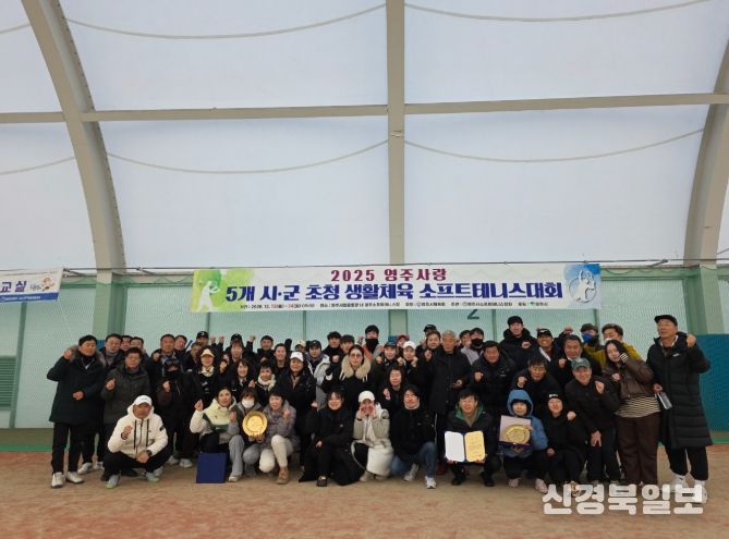 ’2025 영주사랑 시군 초청 생활체육 소프트테니스대회‘
