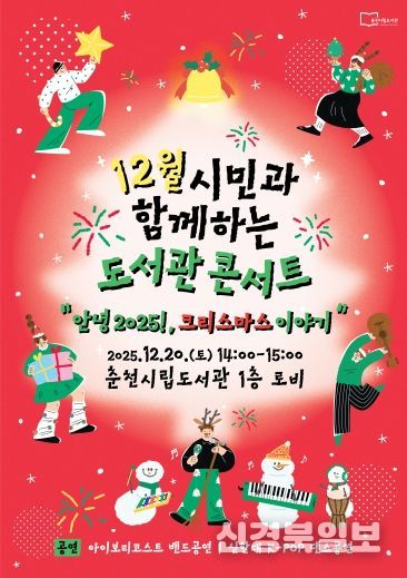 춘천시립도서관 콘서트