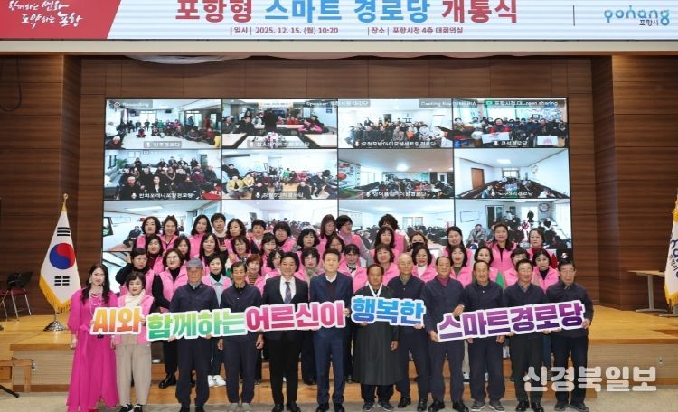포항형 스마트 경로당 공식 개통
