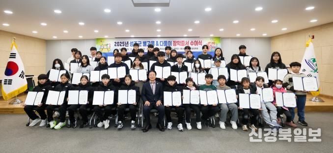 2025년 성주군 별고을 & 다둥이 장학증서 수여식 개최