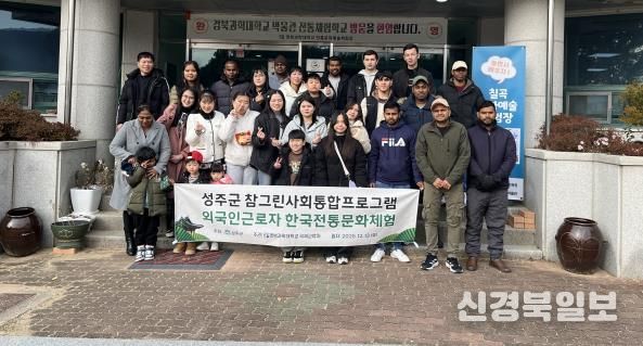 성주군, 외국인 주민 한국 전통문화체험 행사 개최