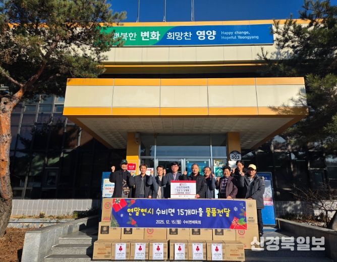 영양군 수비면체육회, 불우이웃돕기성금&물품(200만원 상당) 기부