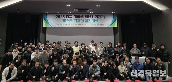 경북도, 재난위기관리 캡스톤 디자인 경진대회