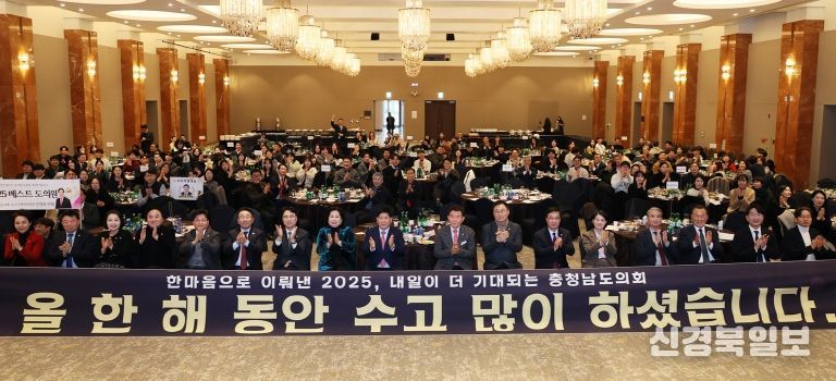 충남도의회 2025년 한마음 송년 워크숍